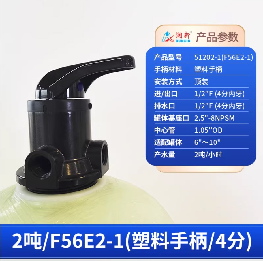 阿克苏润新手动过滤阀2吨51202-1塑料手柄4分内牙