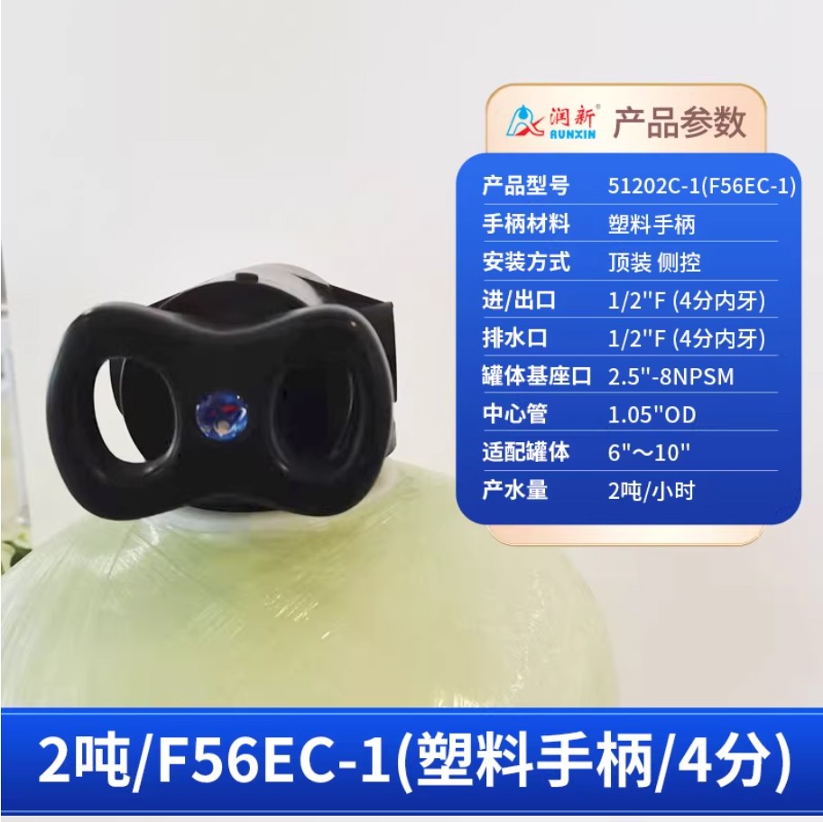 阿克苏润新手动过滤阀2吨51202C-1塑料手柄4分内牙顶装侧控